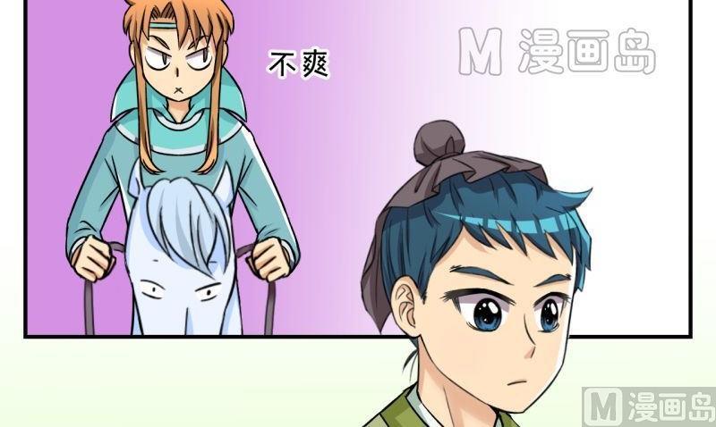 《红线错情》第46话 神秘帅哥再登场（二） 第30页