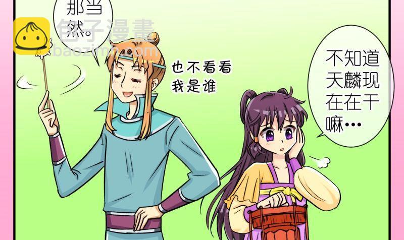 《红线错情》第46话 神秘帅哥再登场（二） 第4页