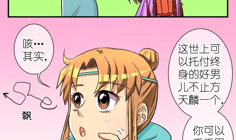 《红线错情》第46话 神秘帅哥再登场（二） 第5页
