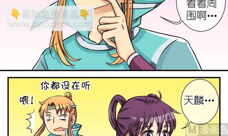 《红线错情》第46话 神秘帅哥再登场（二） 第6页