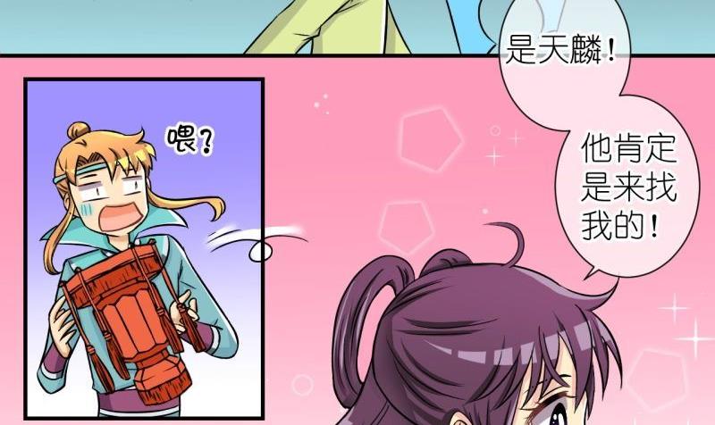 《红线错情》第46话 神秘帅哥再登场（二） 第8页