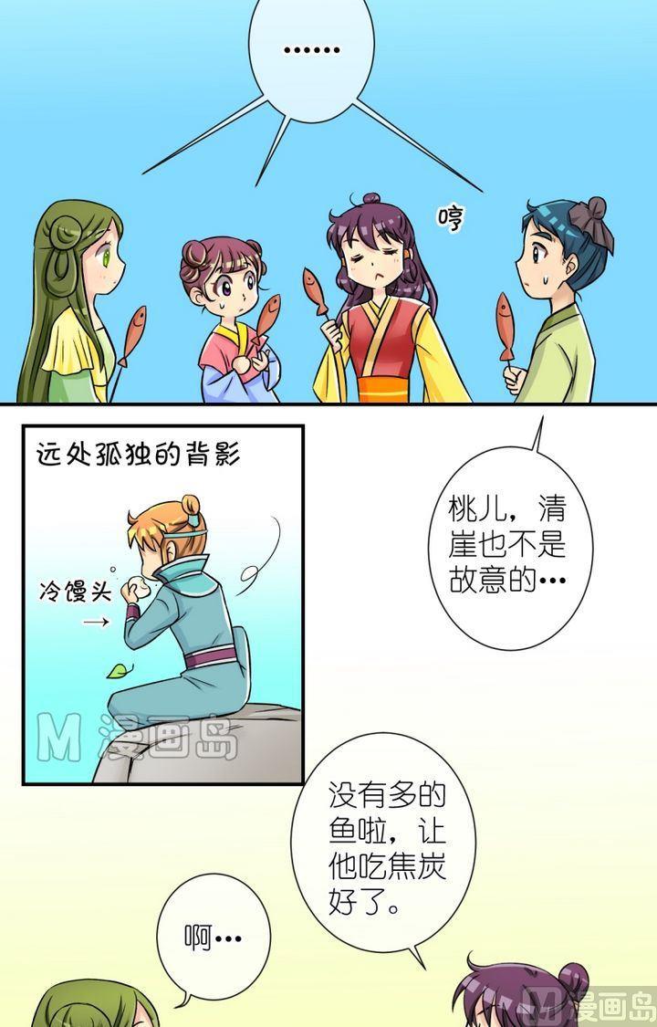《红线错情》第47话 芸娘的意中人（一） 第10页