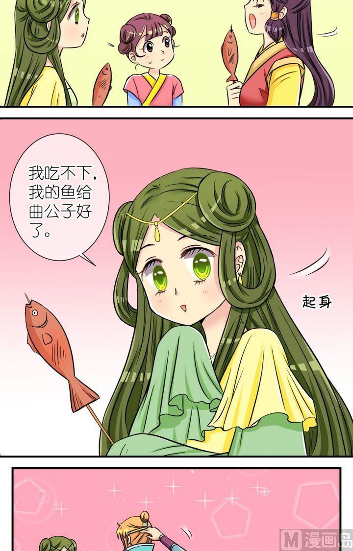 《红线错情》第47话 芸娘的意中人（一） 第11页