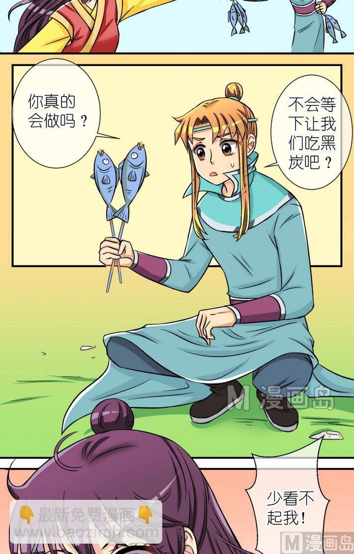 《红线错情》第47话 芸娘的意中人（一） 第3页