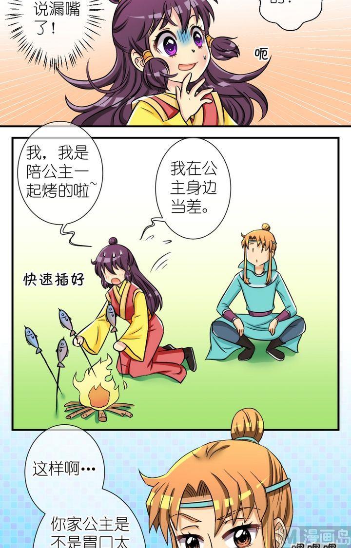 《红线错情》第47话 芸娘的意中人（一） 第5页
