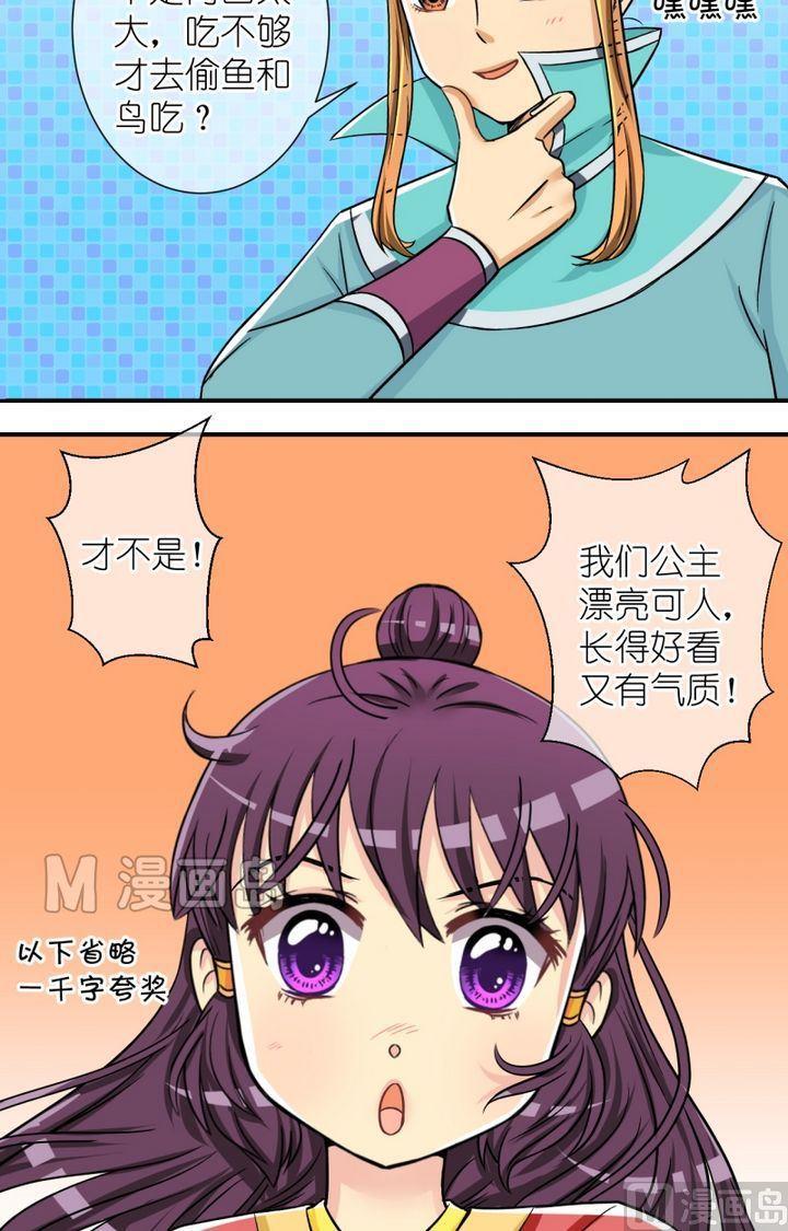 《红线错情》第47话 芸娘的意中人（一） 第6页