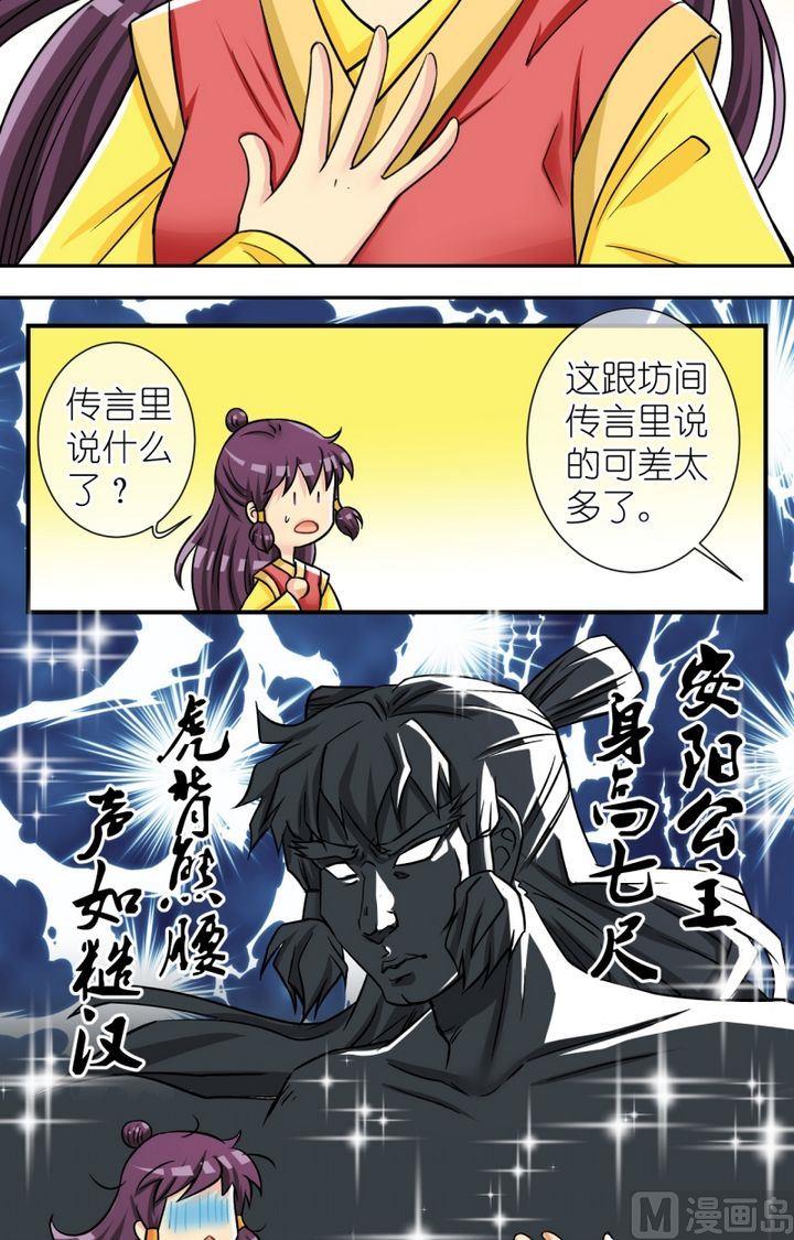 《红线错情》第47话 芸娘的意中人（一） 第7页