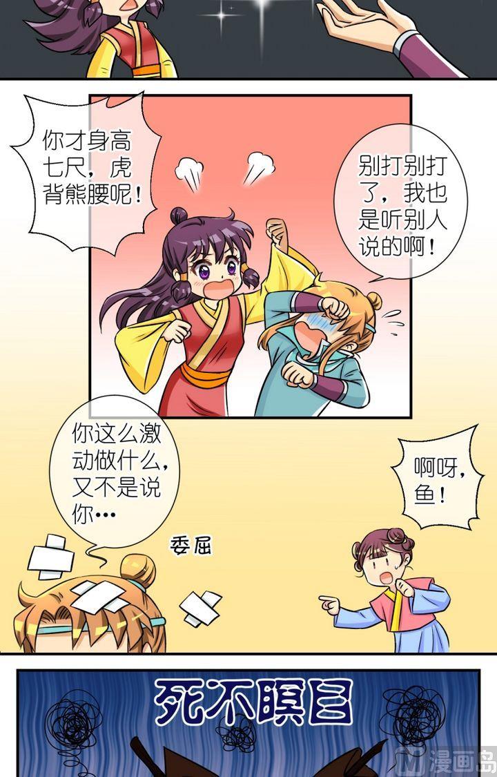 《红线错情》第47话 芸娘的意中人（一） 第8页