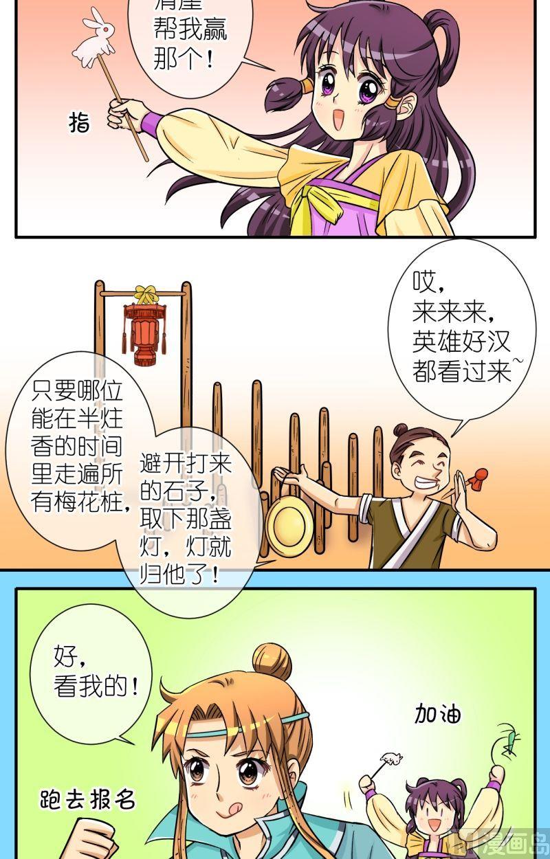 《红线错情》第44话 方天麟的未婚妻？（二） 第10页