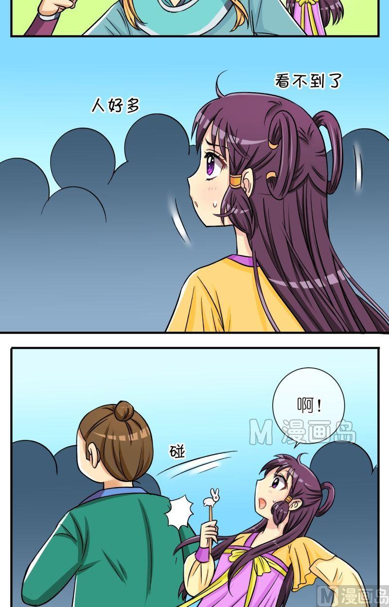 《红线错情》第44话 方天麟的未婚妻？（二） 第11页