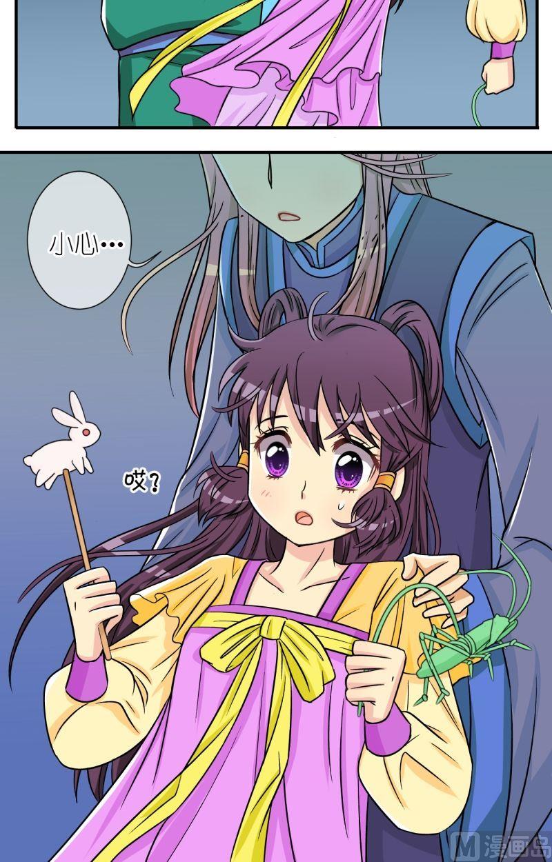 《红线错情》第44话 方天麟的未婚妻？（二） 第12页