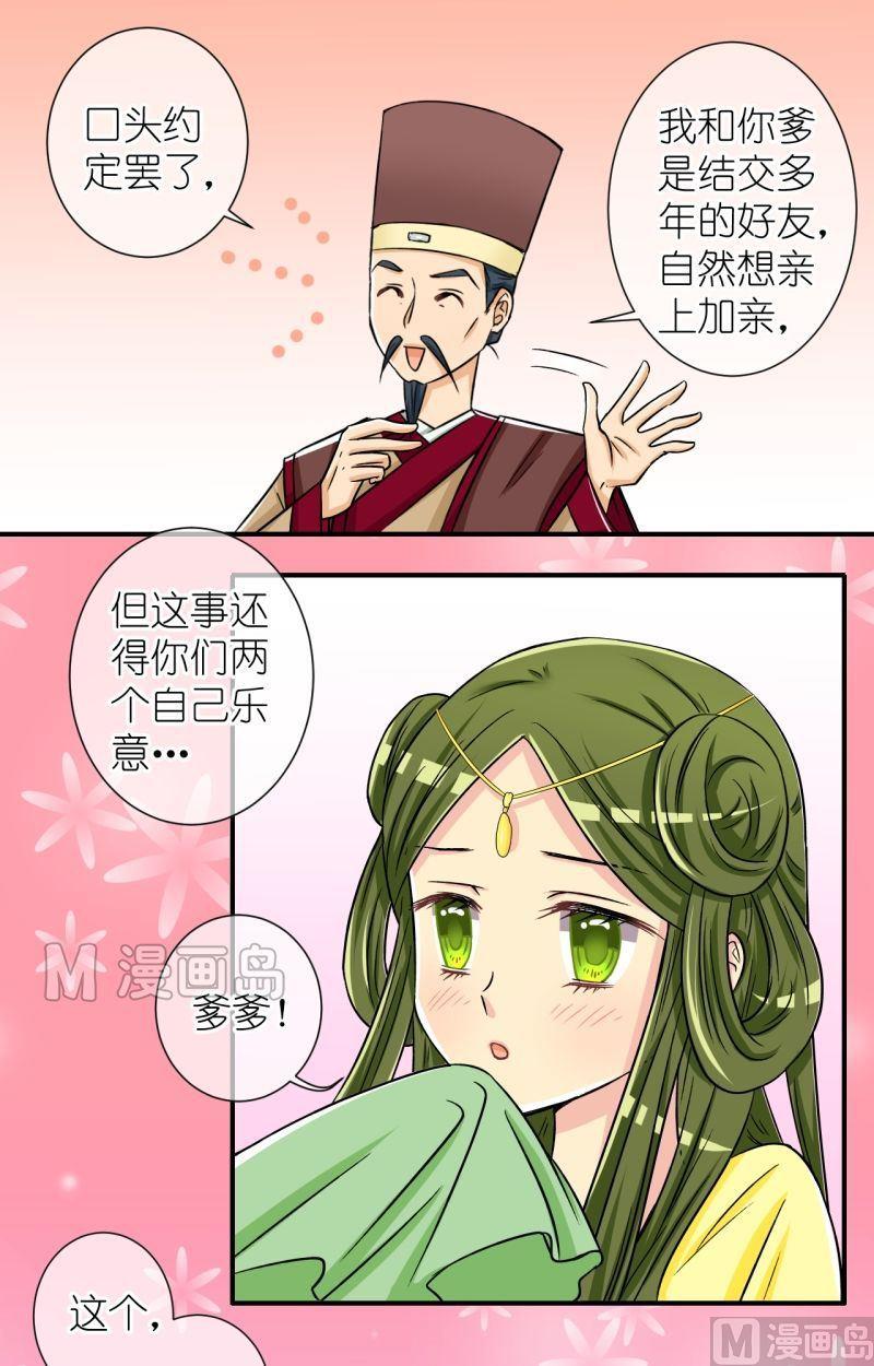 《红线错情》第44话 方天麟的未婚妻？（二） 第2页