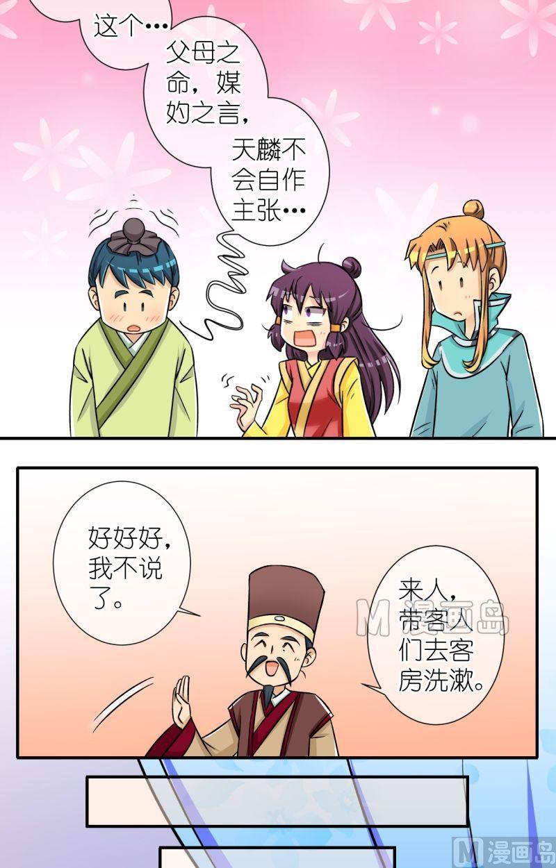 《红线错情》第44话 方天麟的未婚妻？（二） 第3页