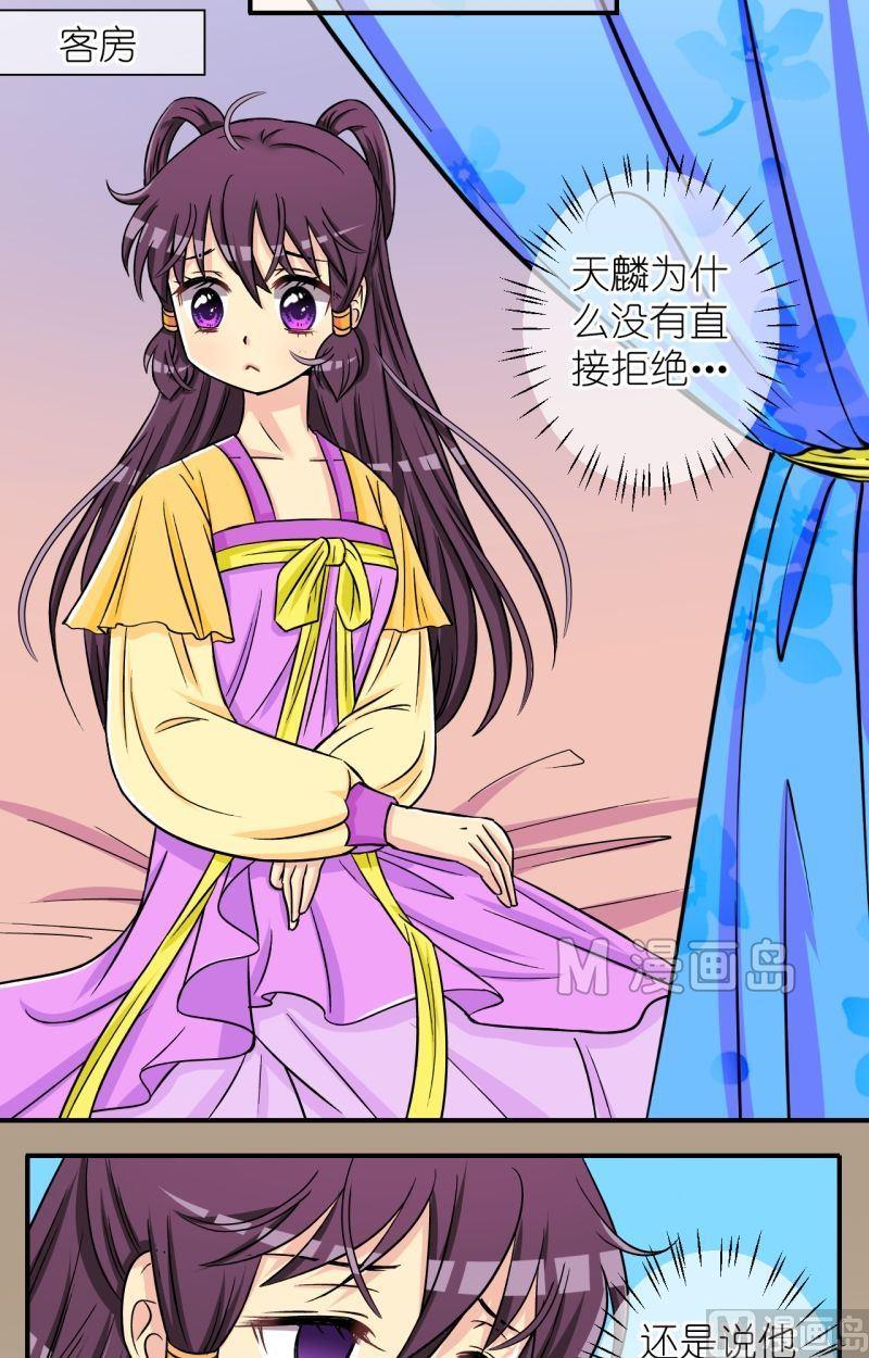 《红线错情》第44话 方天麟的未婚妻？（二） 第4页