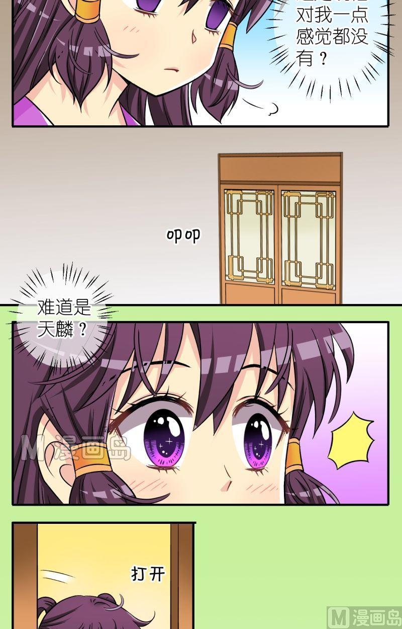《红线错情》第44话 方天麟的未婚妻？（二） 第5页