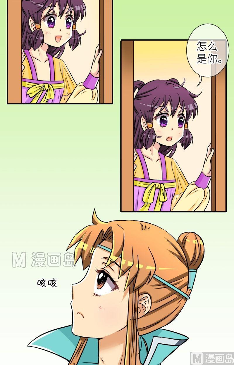 《红线错情》第44话 方天麟的未婚妻？（二） 第6页