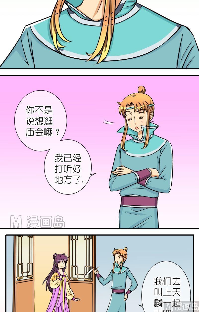 《红线错情》第44话 方天麟的未婚妻？（二） 第7页