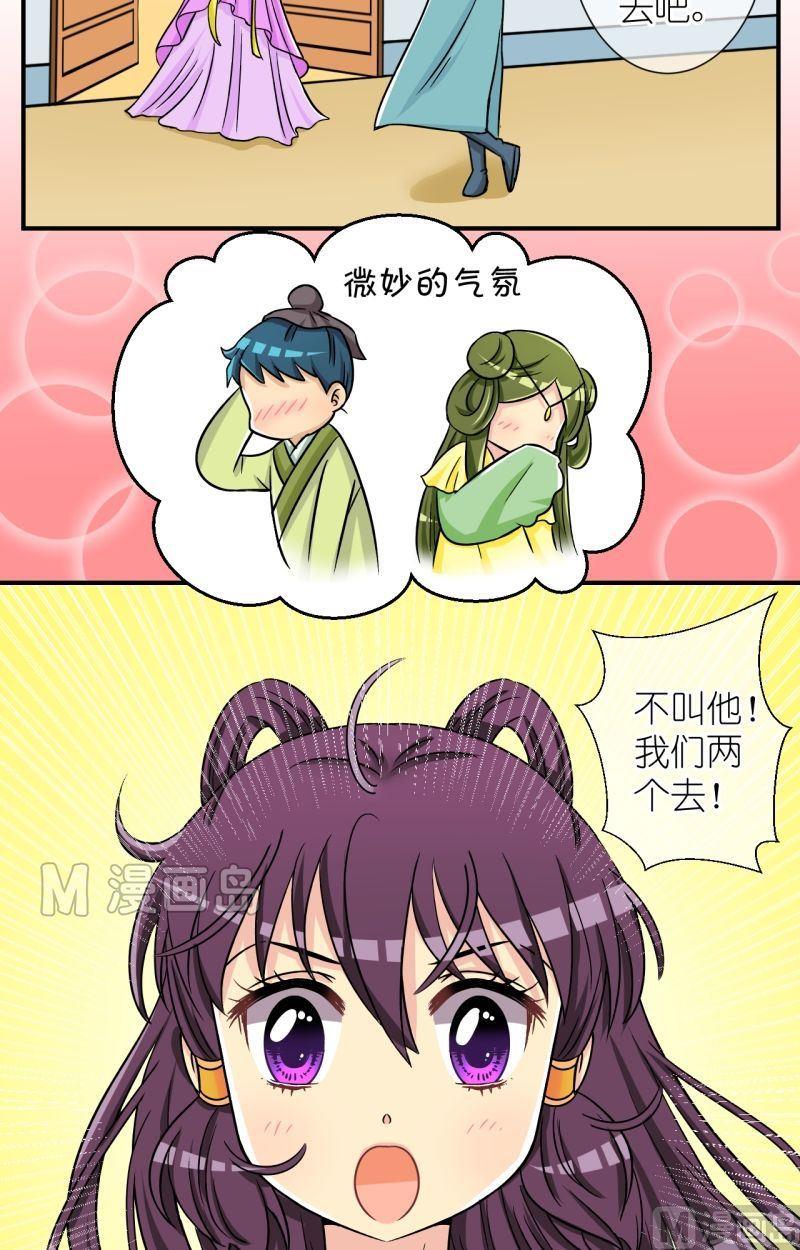 《红线错情》第44话 方天麟的未婚妻？（二） 第8页