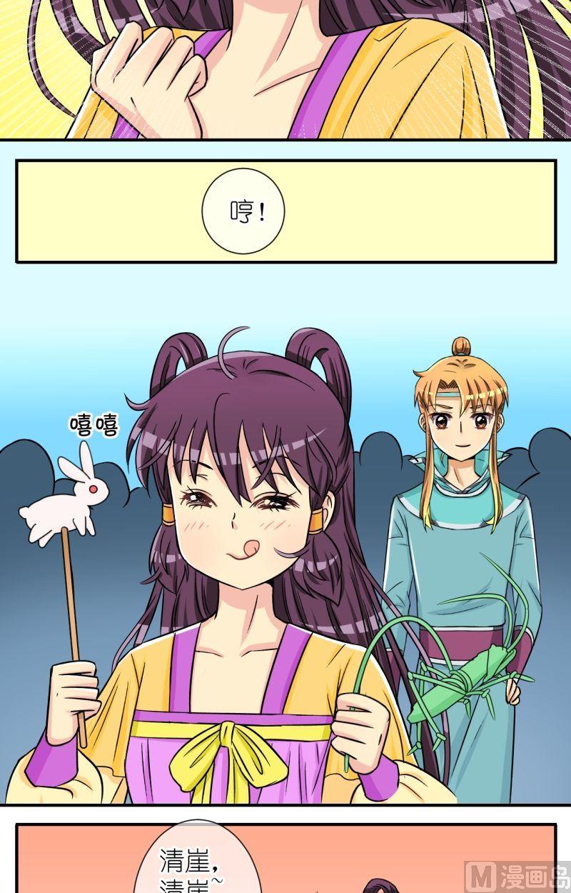 《红线错情》第44话 方天麟的未婚妻？（二） 第9页