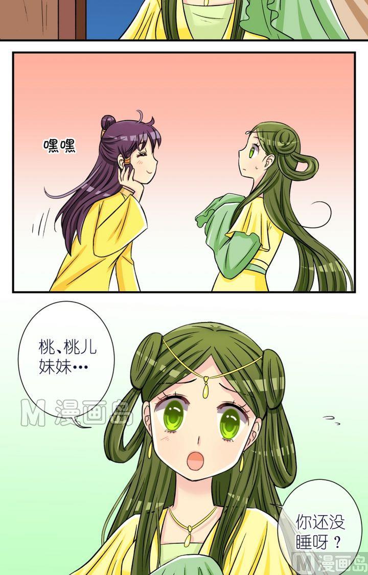 《红线错情》第48话 芸娘的意中人（二） 第10页