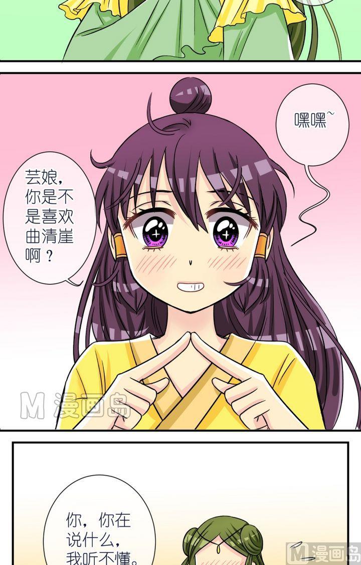 《红线错情》第48话 芸娘的意中人（二） 第11页
