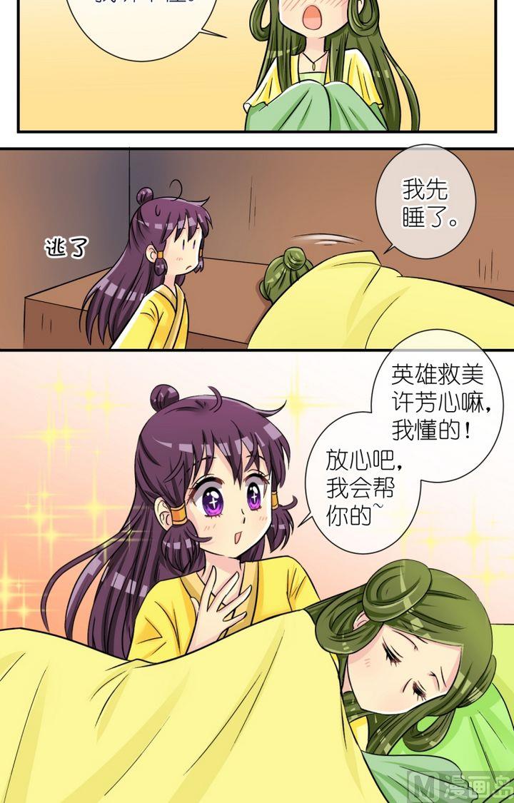 《红线错情》第48话 芸娘的意中人（二） 第12页