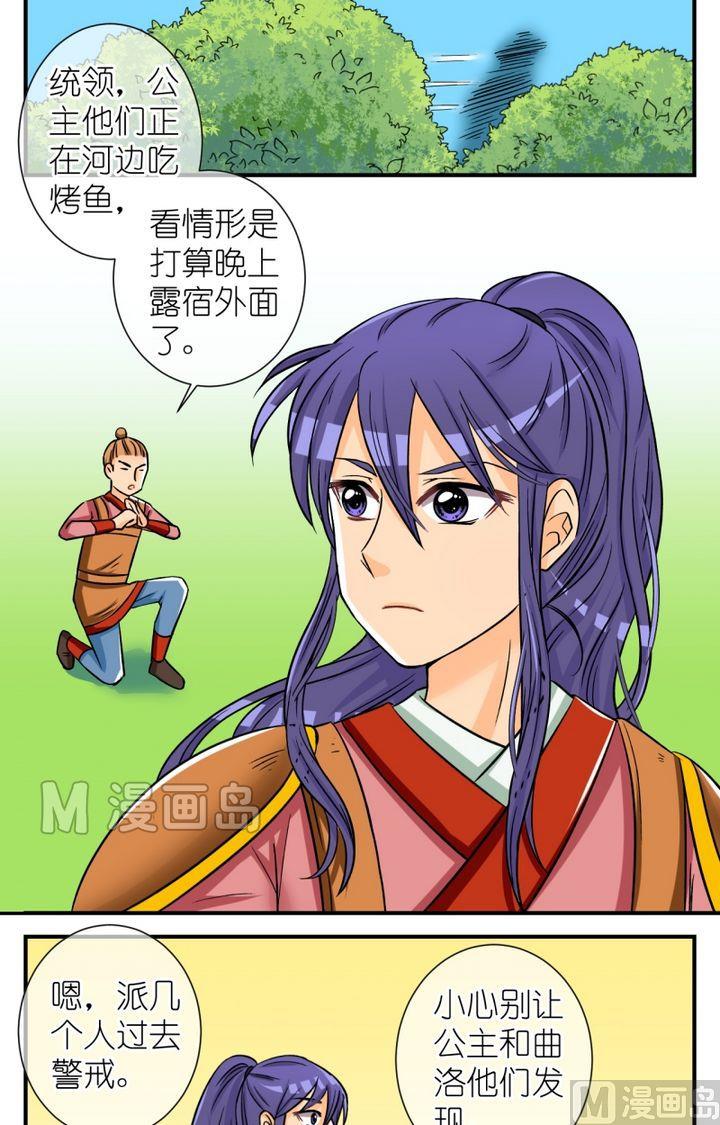 《红线错情》第48话 芸娘的意中人（二） 第2页