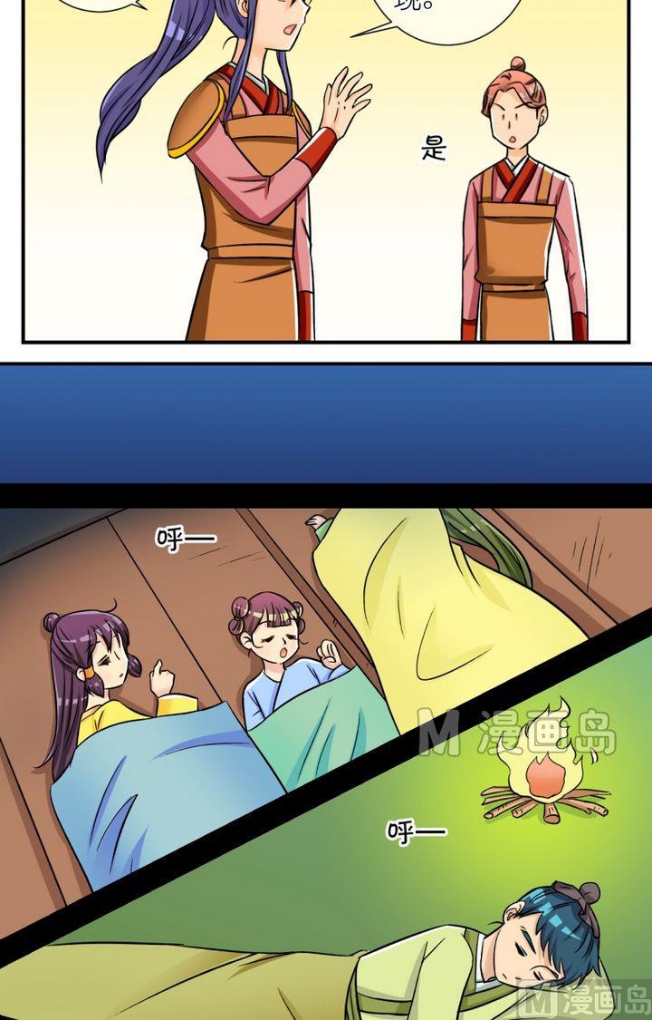 《红线错情》第48话 芸娘的意中人（二） 第3页