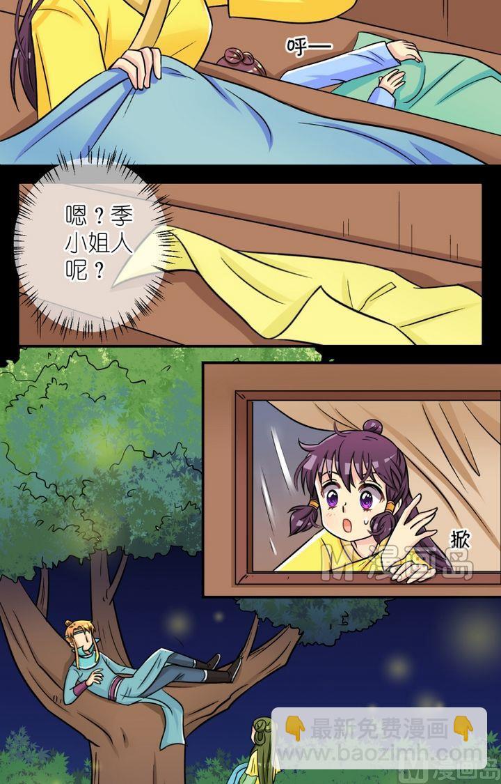 《红线错情》第48话 芸娘的意中人（二） 第5页