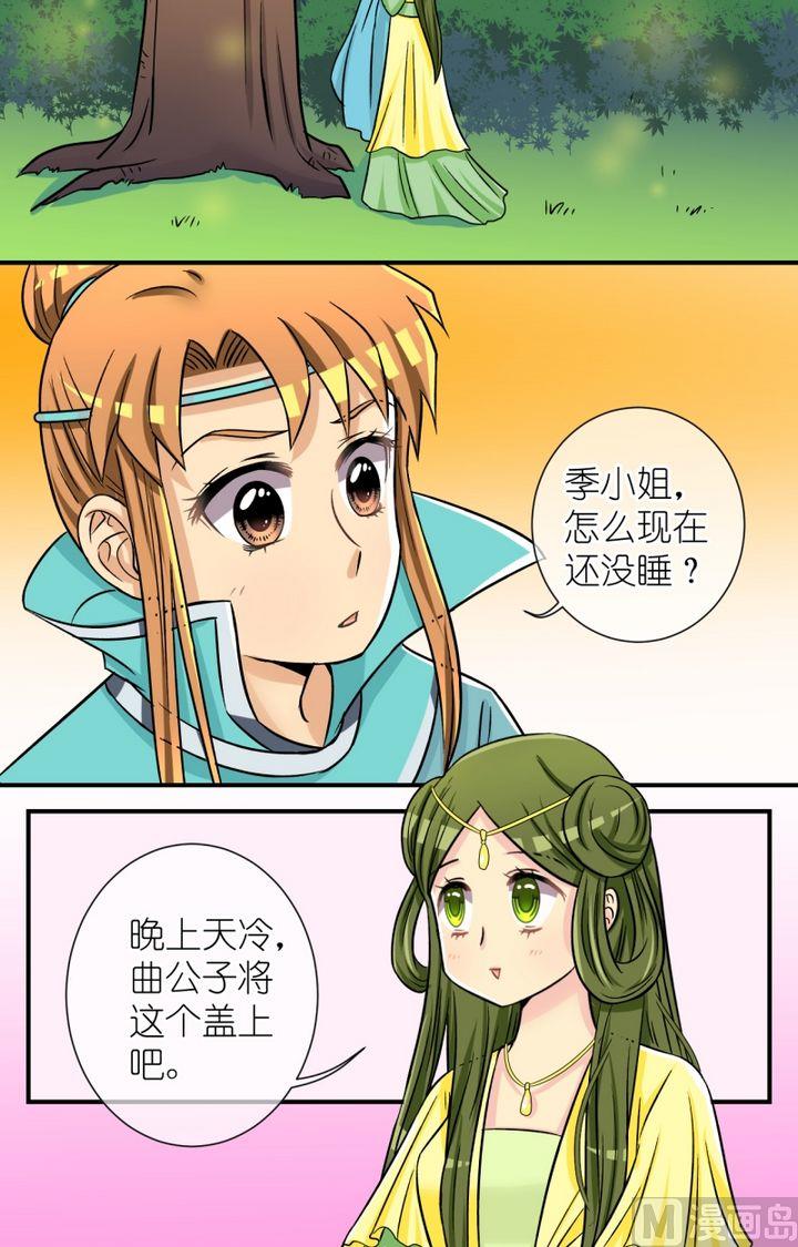 《红线错情》第48话 芸娘的意中人（二） 第6页