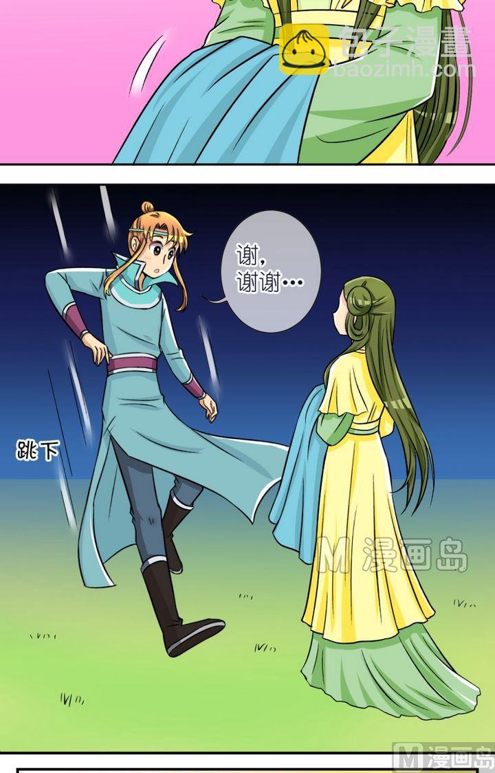 《红线错情》第48话 芸娘的意中人（二） 第7页
