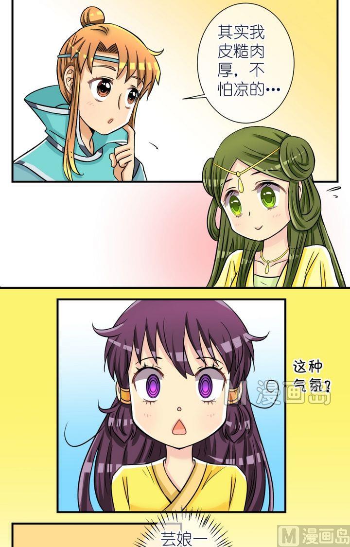 《红线错情》第48话 芸娘的意中人（二） 第8页