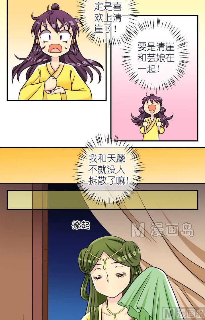 《红线错情》第48话 芸娘的意中人（二） 第9页