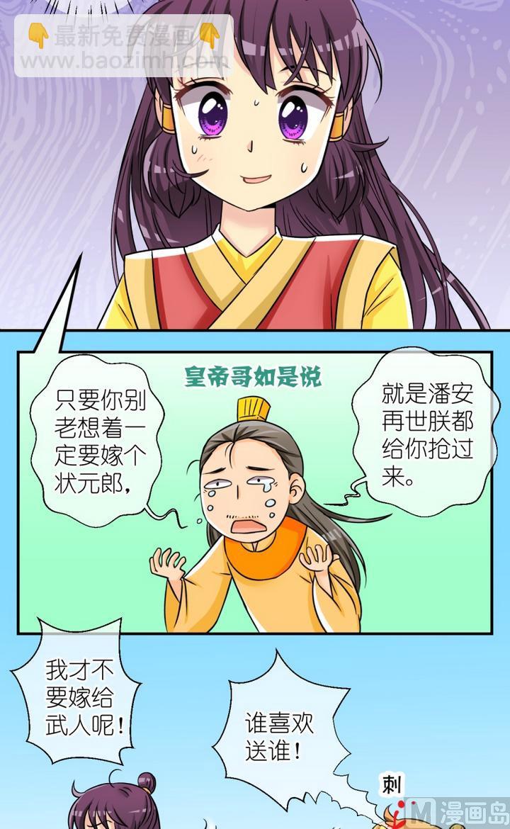 《红线错情》第50话 芸娘的意中人（四） 第2页