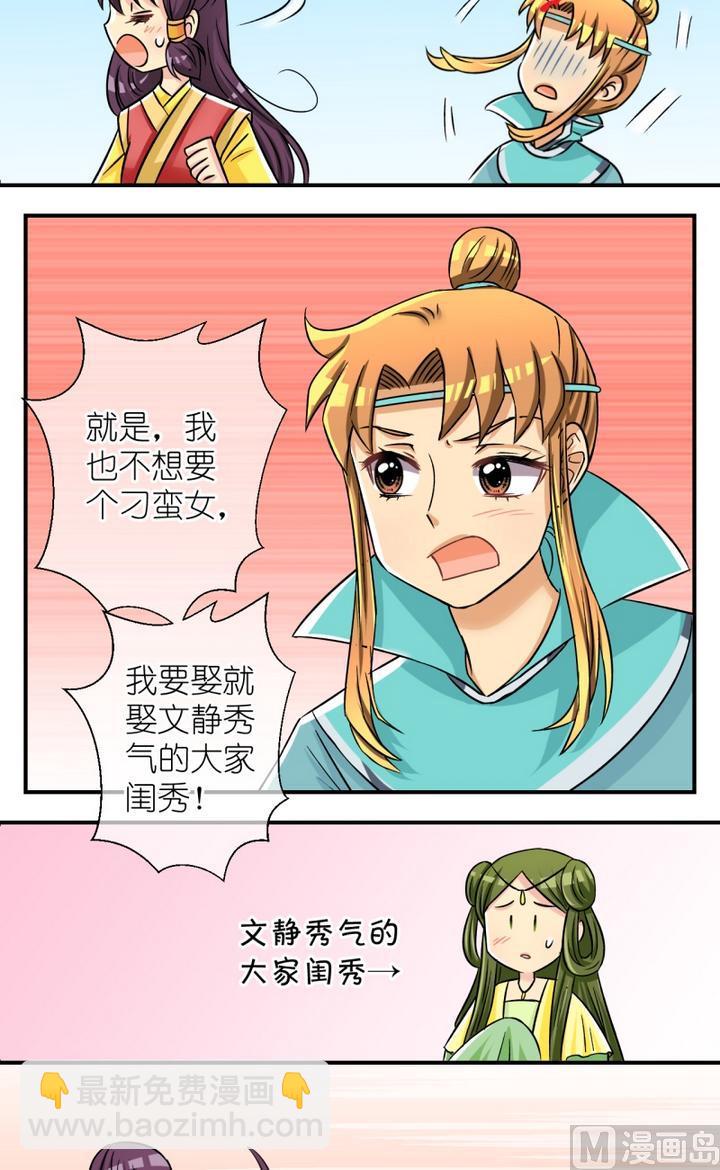 《红线错情》第50话 芸娘的意中人（四） 第3页
