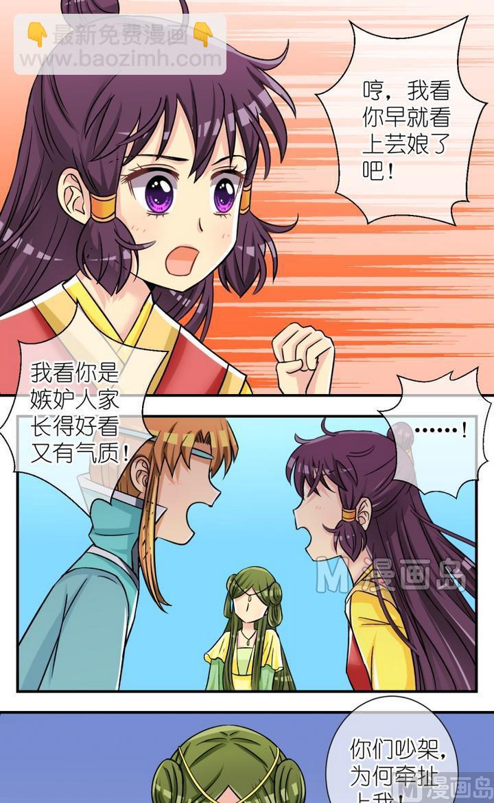 《红线错情》第50话 芸娘的意中人（四） 第4页