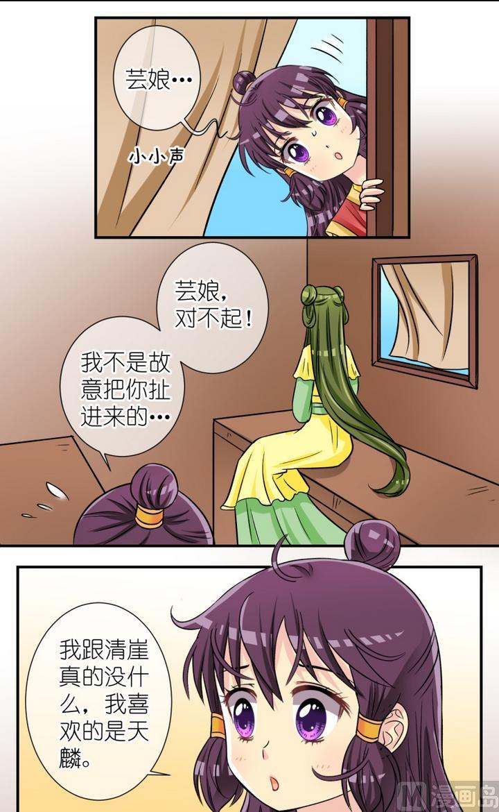 《红线错情》第50话 芸娘的意中人（四） 第7页