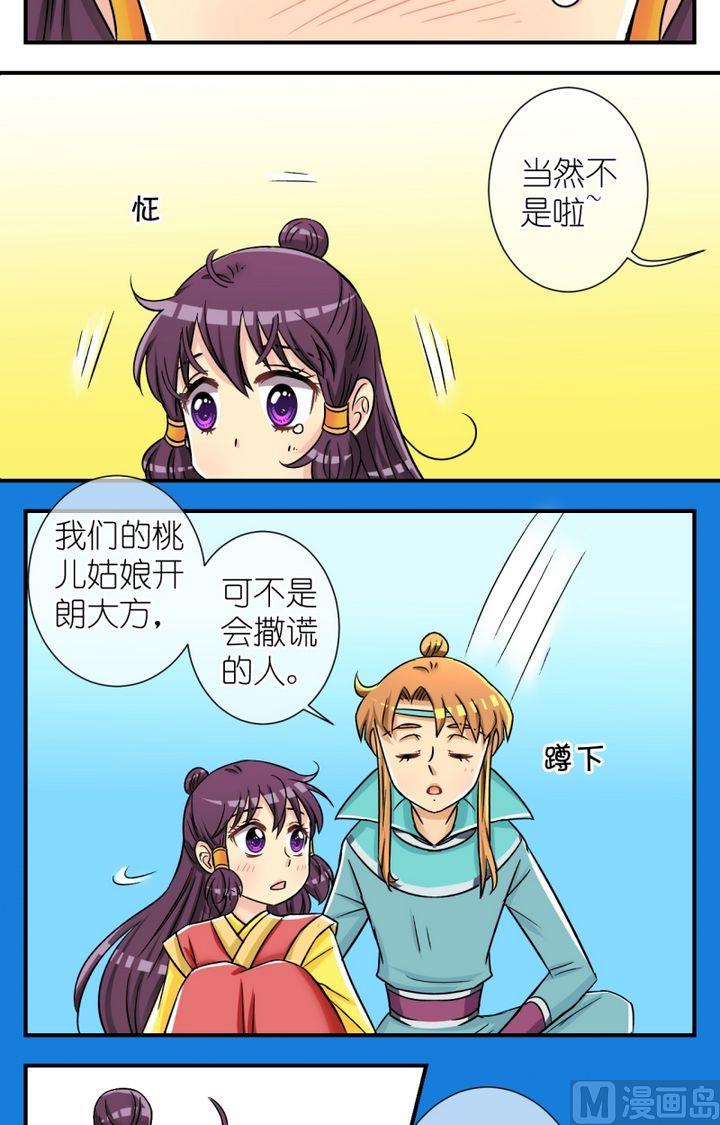 《红线错情》第51话 误会？（一） 第10页