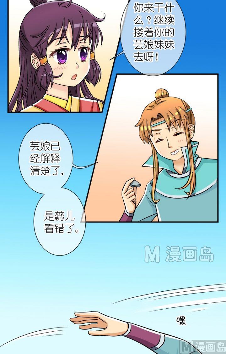 《红线错情》第51话 误会？（一） 第11页