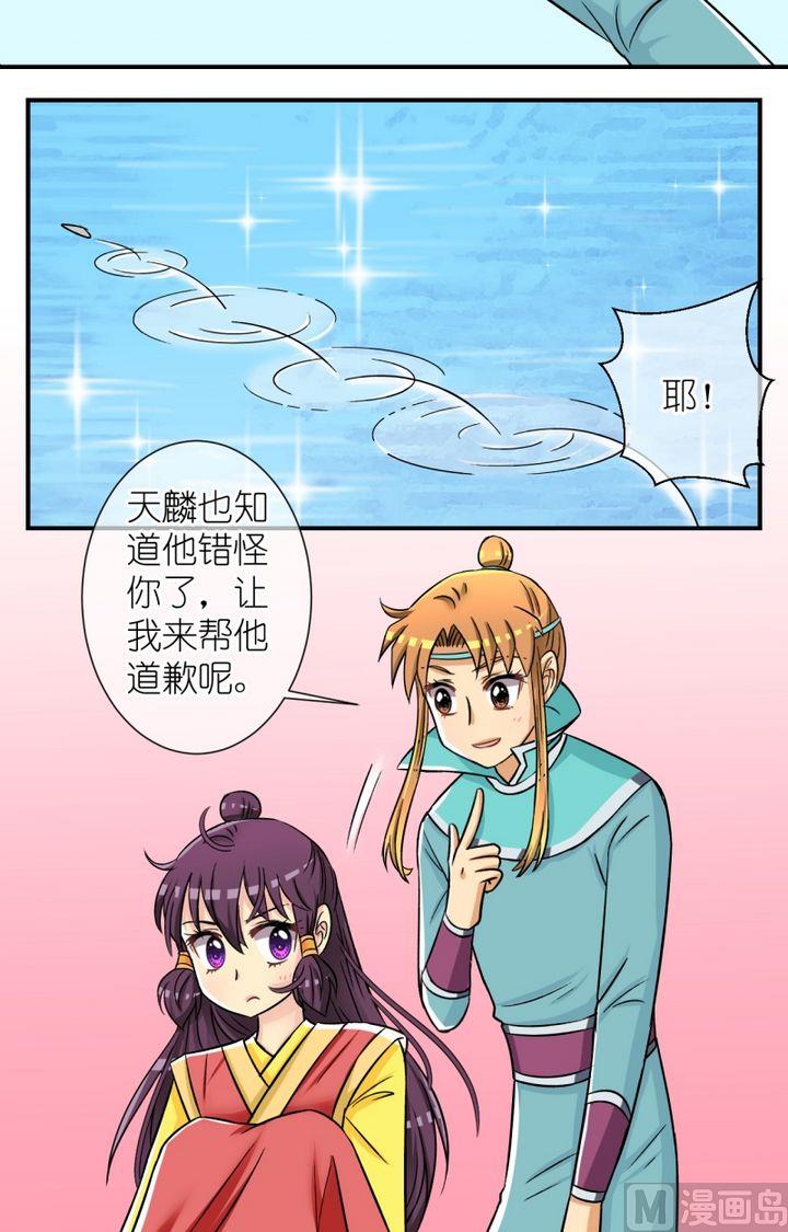 《红线错情》第51话 误会？（一） 第12页