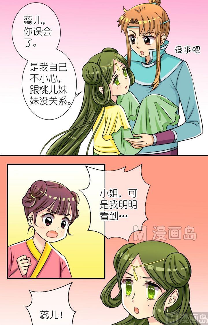 《红线错情》第51话 误会？（一） 第2页
