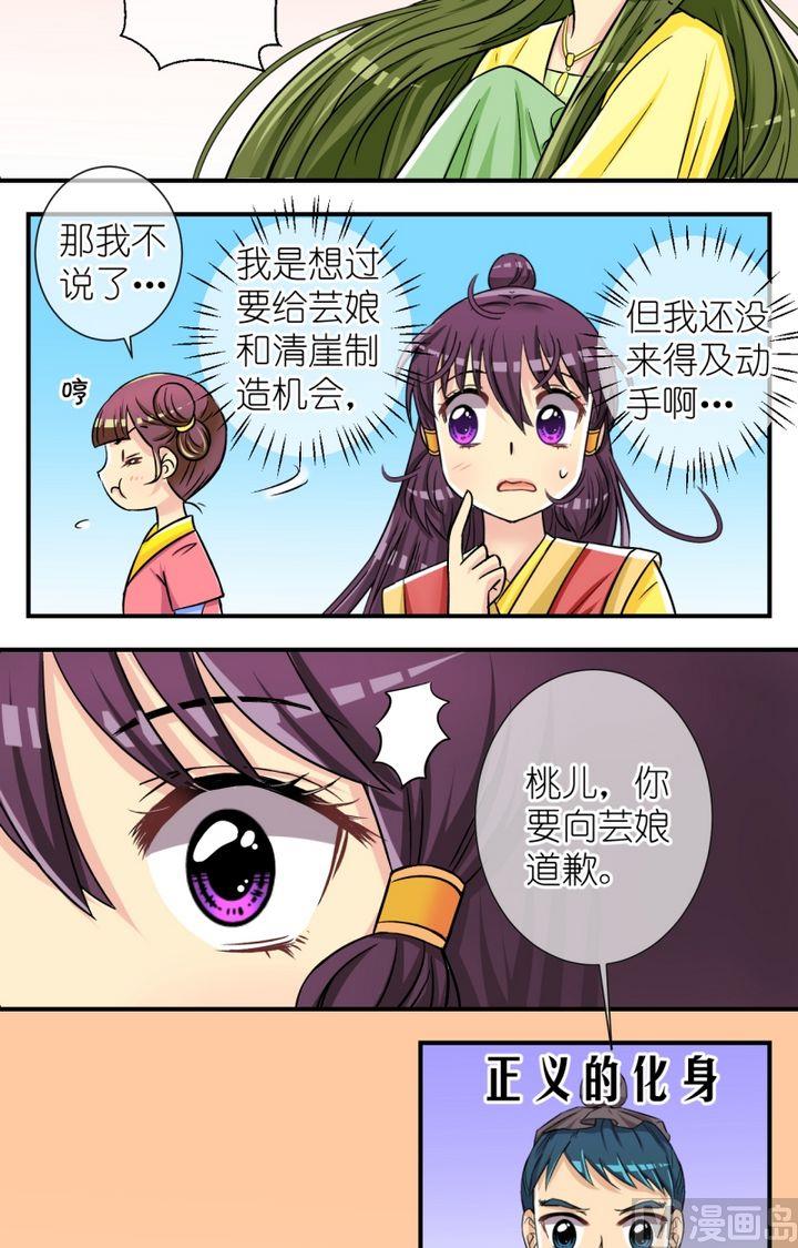 《红线错情》第51话 误会？（一） 第3页