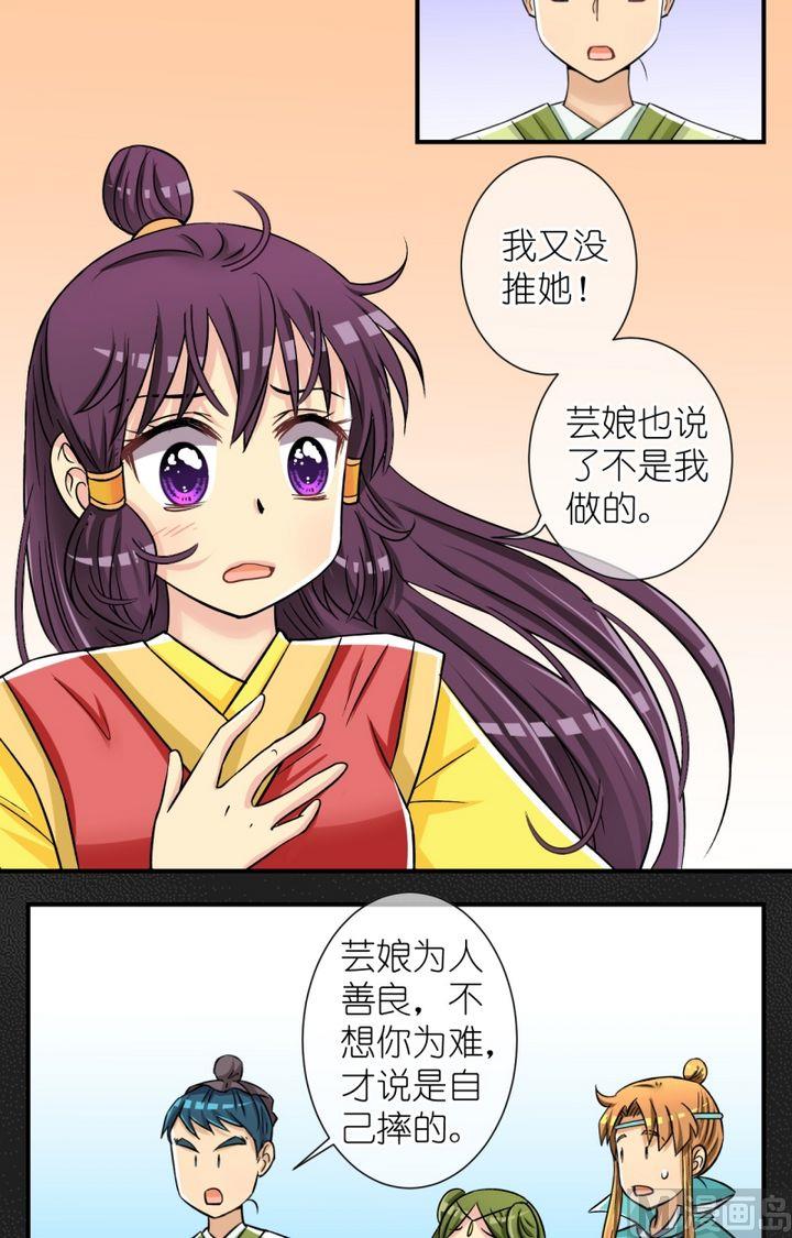 《红线错情》第51话 误会？（一） 第4页