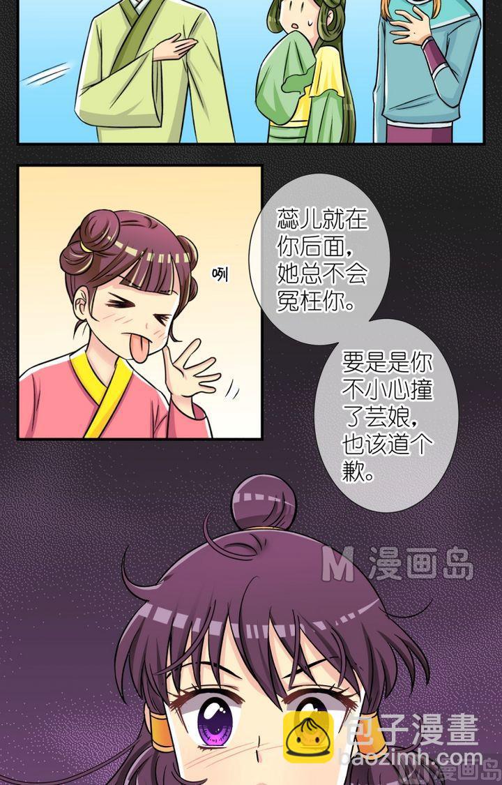 《红线错情》第51话 误会？（一） 第5页