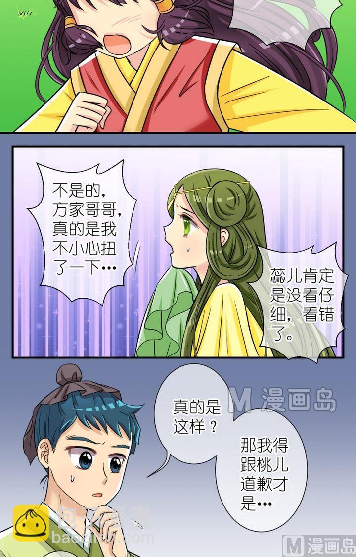 《红线错情》第51话 误会？（一） 第7页
