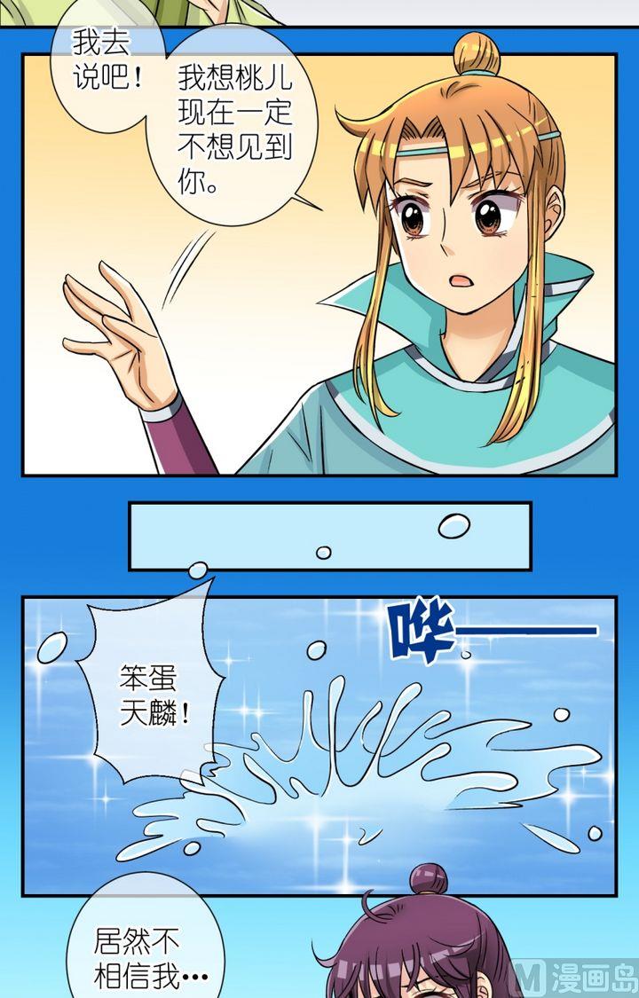 《红线错情》第51话 误会？（一） 第8页