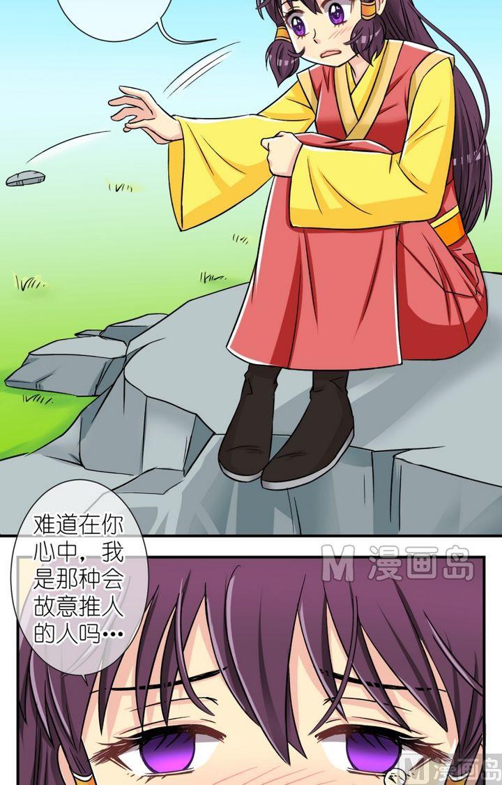 《红线错情》第51话 误会？（一） 第9页