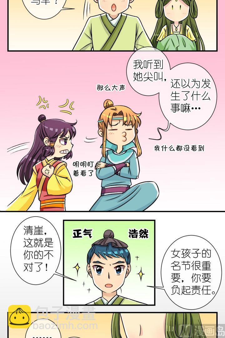 《红线错情》第49话 芸娘的意中人（三） 第11页