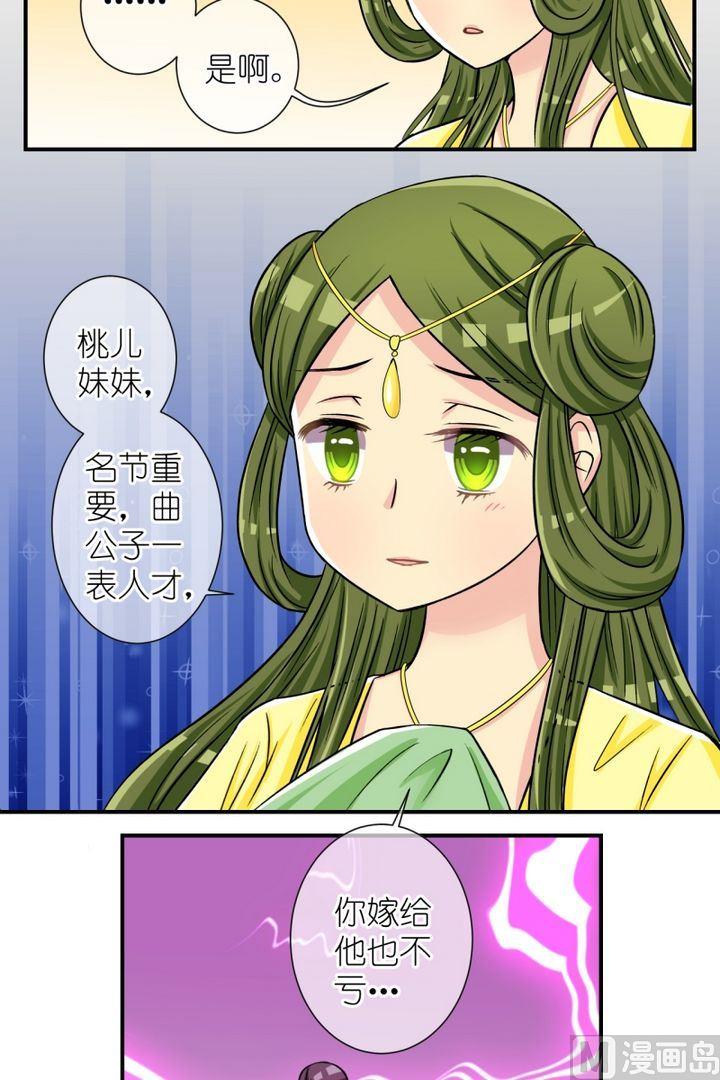 《红线错情》第49话 芸娘的意中人（三） 第12页