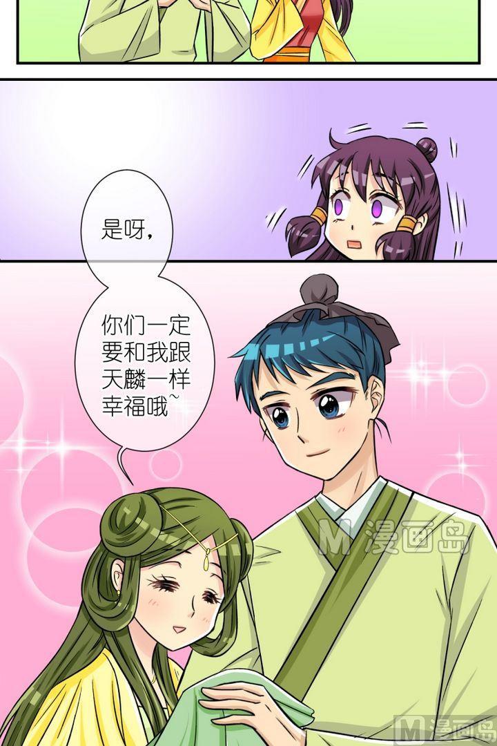 《红线错情》第49话 芸娘的意中人（三） 第3页